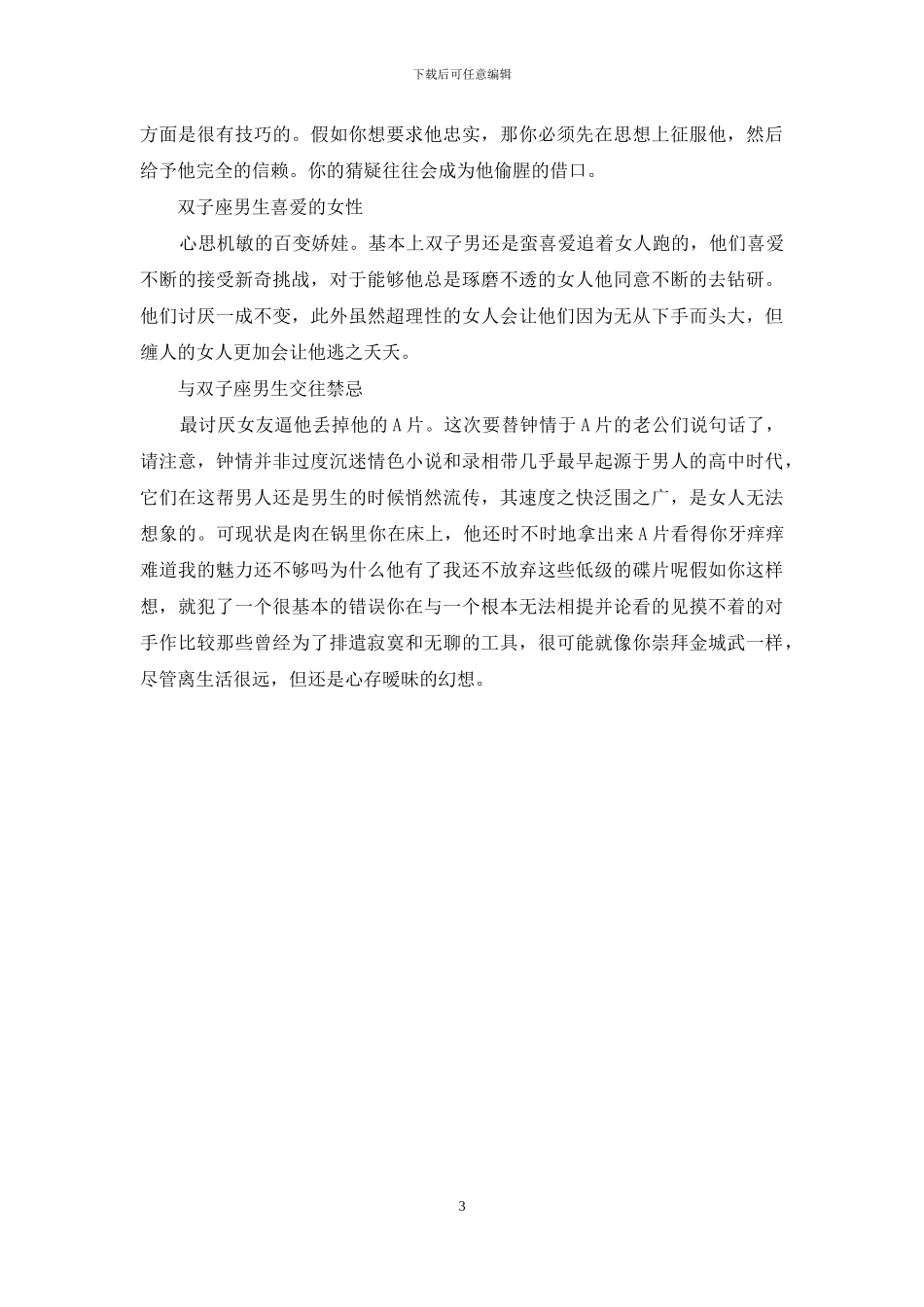 双子座男生性格分析_第3页