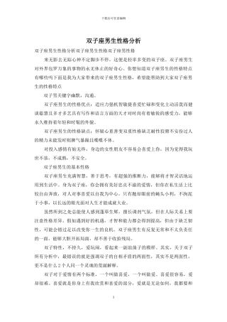 双子座男生性格分析