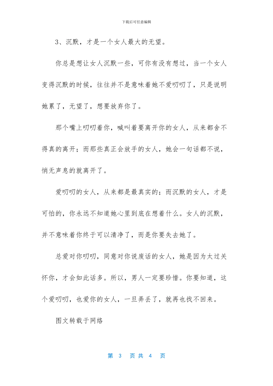 双子男爱你入骨的表现_第3页