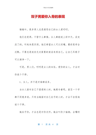双子男爱你入骨的表现