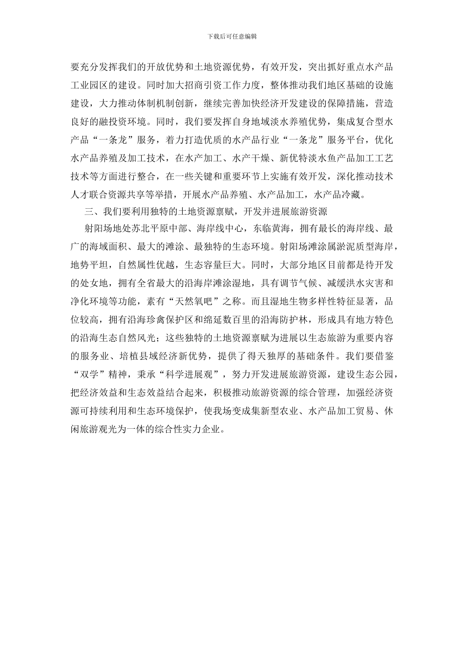 双学促发展工作意见_第2页