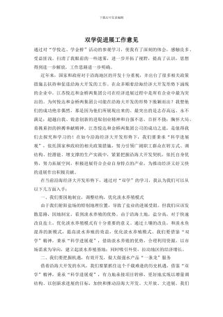 双学促发展工作意见