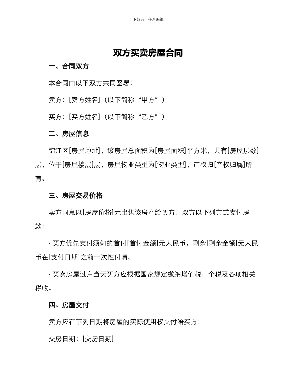 双方买卖房屋合同_第1页