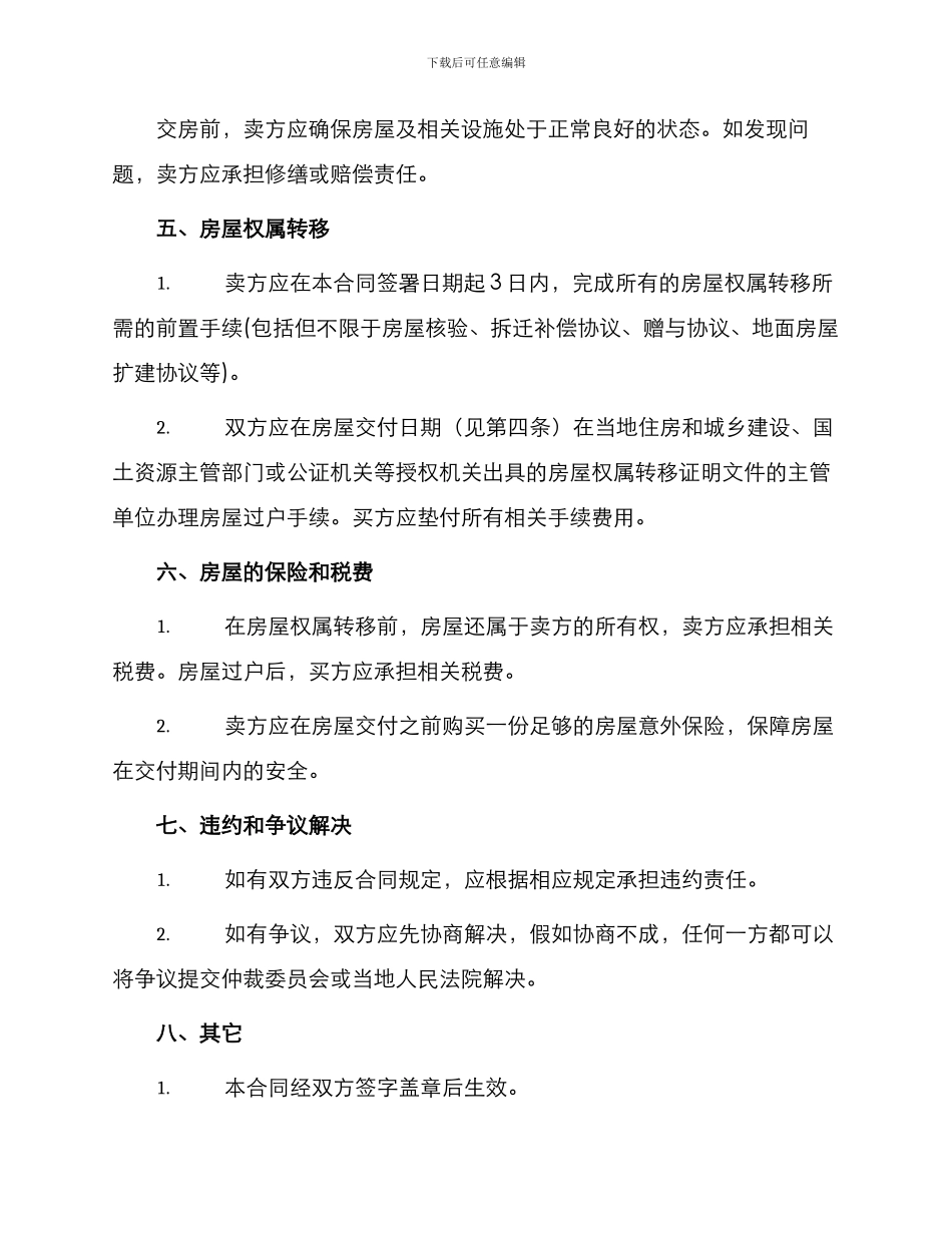 双方买卖房屋合同_第2页