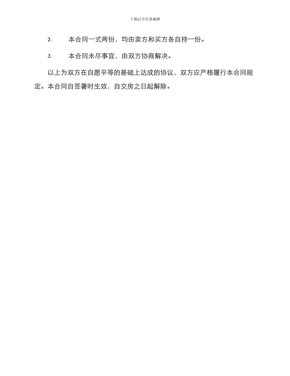 双方买卖房屋合同_第3页