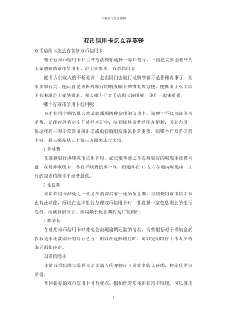 双币信用卡怎么存英镑