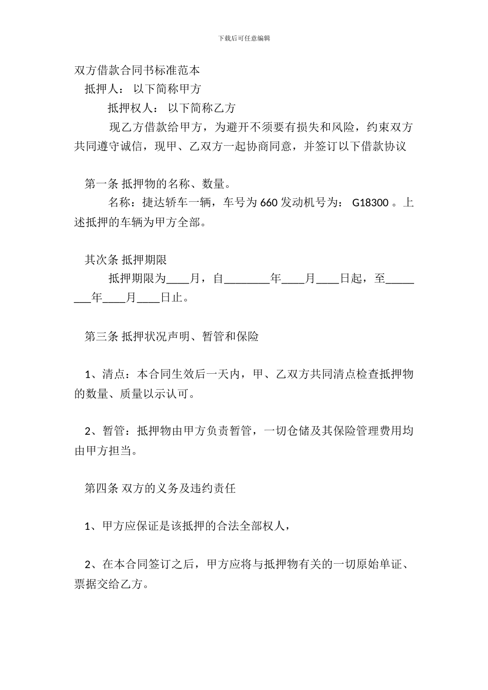 双方借款合同书标准范本_第2页