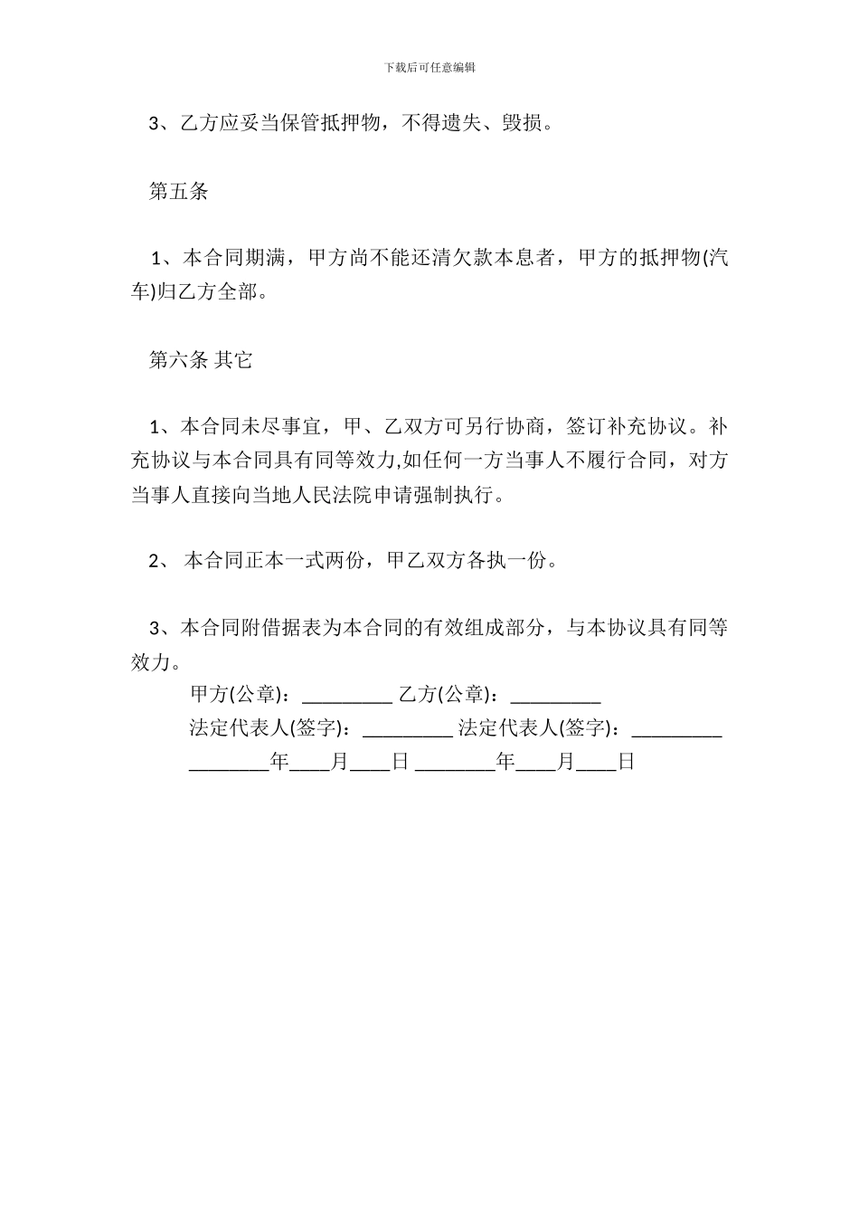 双方借款合同书标准范本_第3页