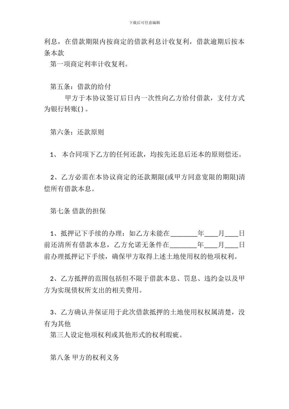 双方借款热门合同书样书_第3页