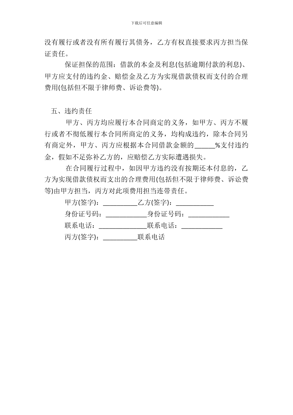 双方借款热门合同书范本_第3页