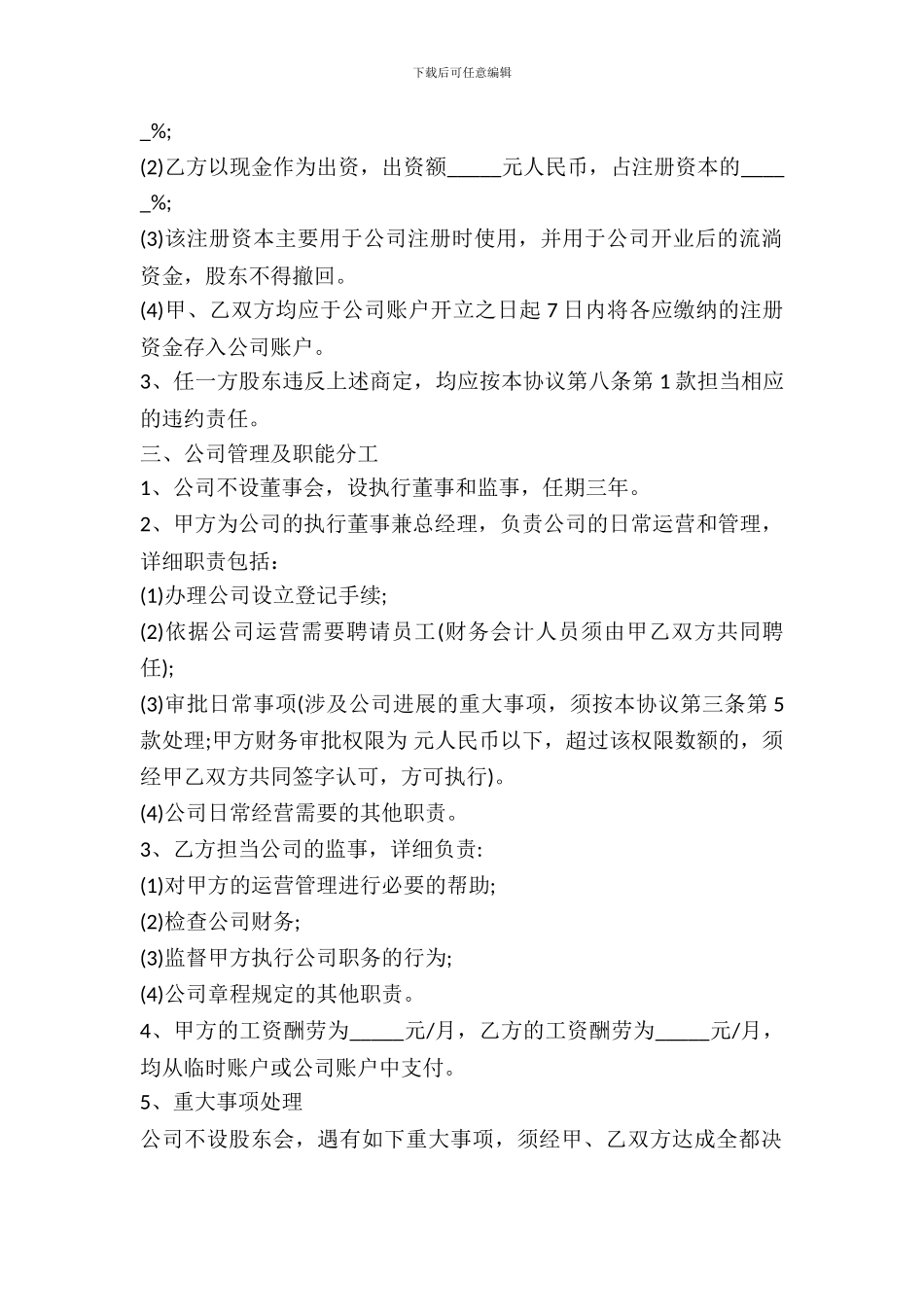 双方入股合作协议书范本_第3页