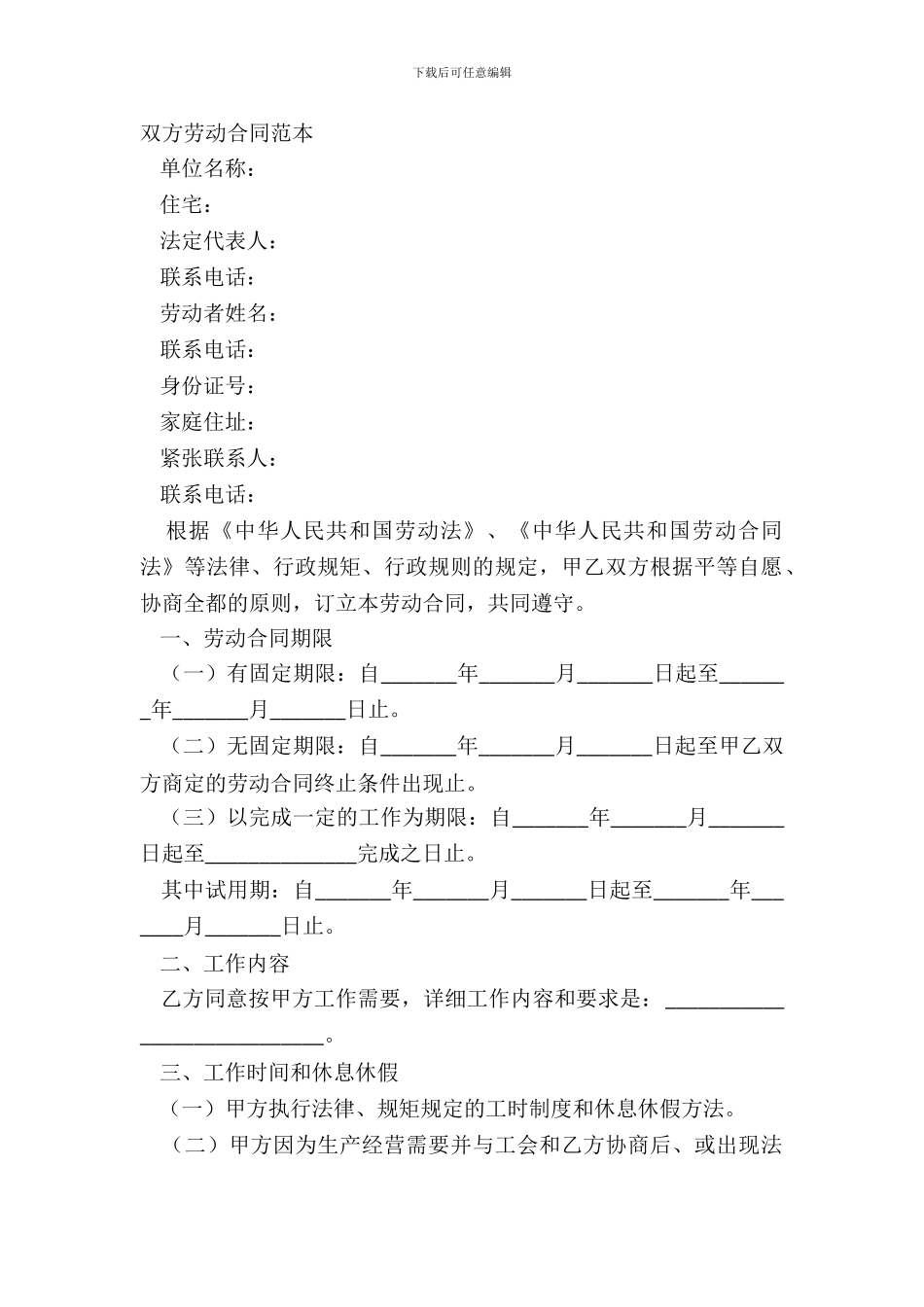 双方劳动合同范本_第2页