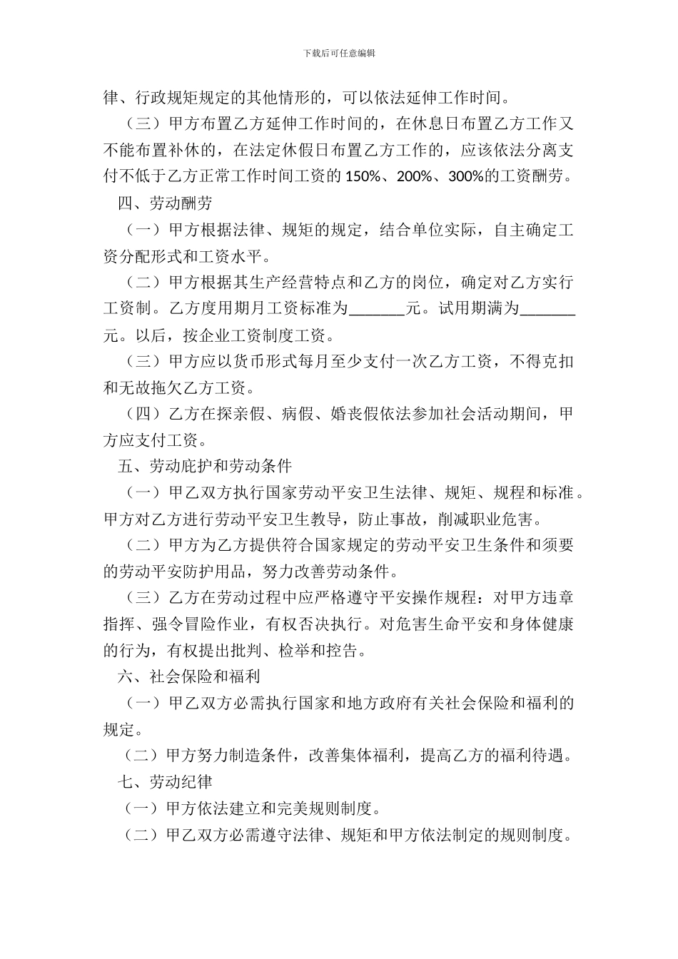 双方劳动合同范本_第3页