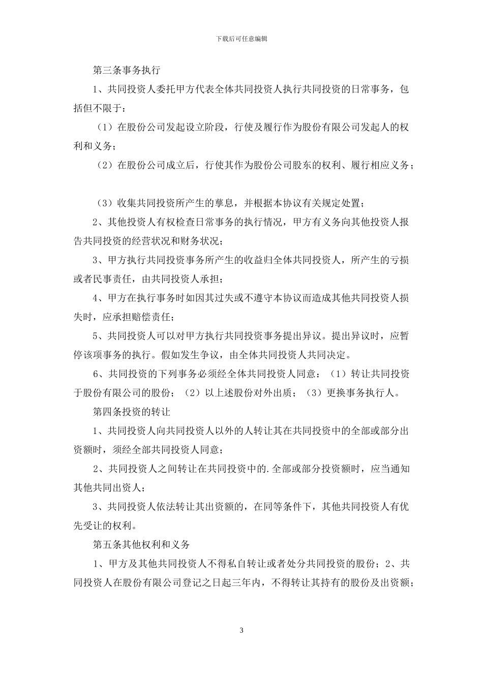 双方协议书三篇_第3页