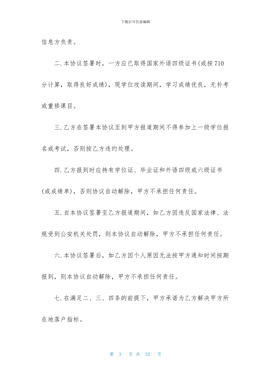 双方协议书模板7篇_第3页