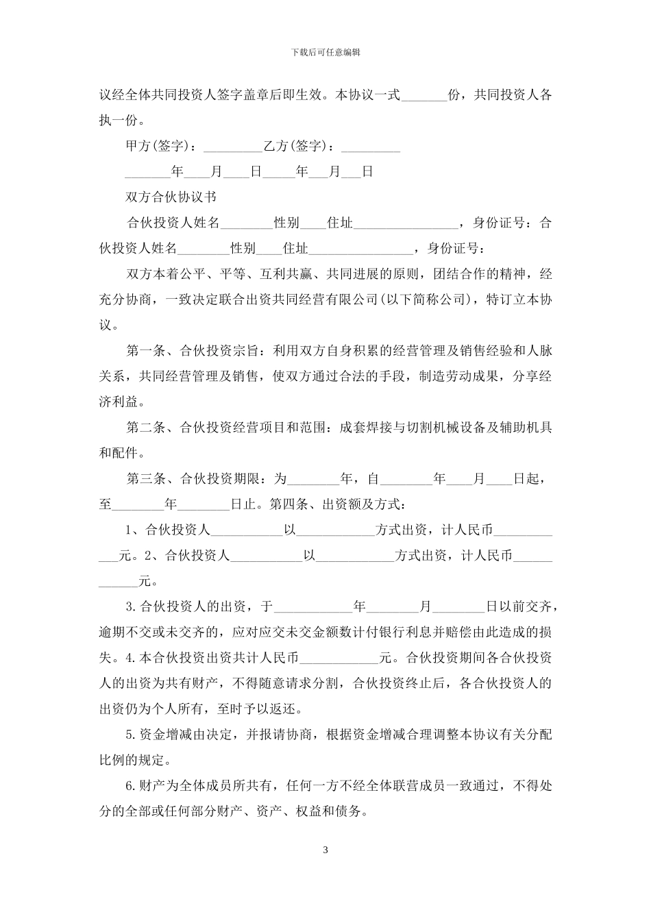 双方协议书汇编6篇_第3页