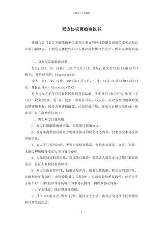 双方协议离婚协议书