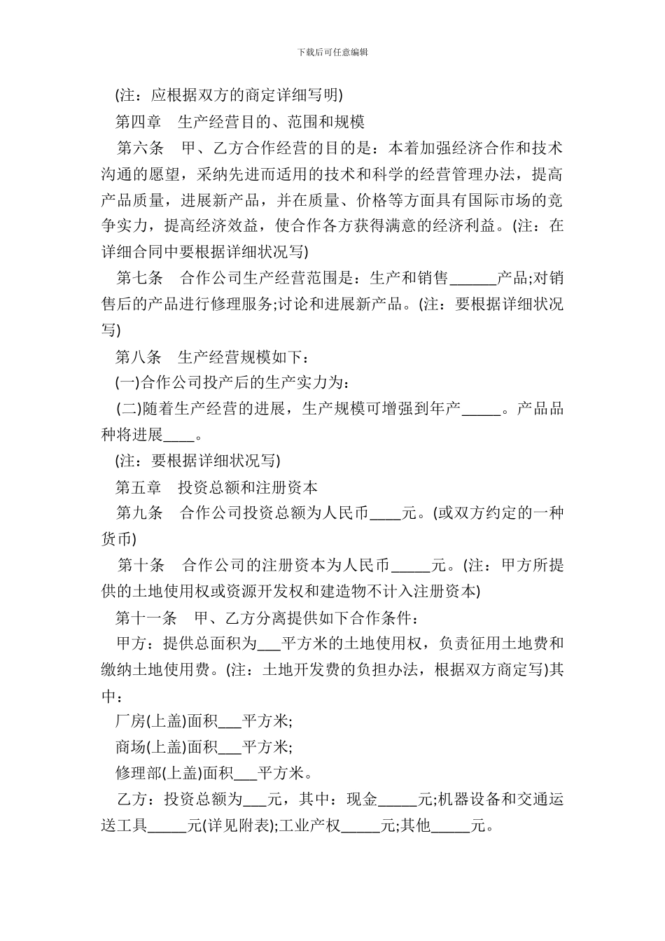 双方合作合同书通用样本_第3页