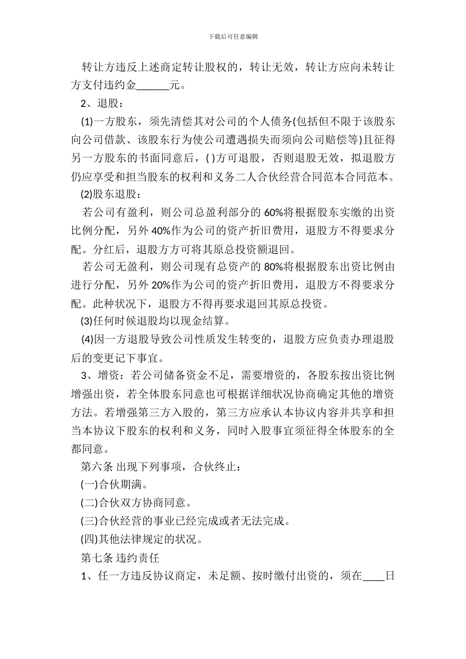 双方合作投资合同范本_第3页