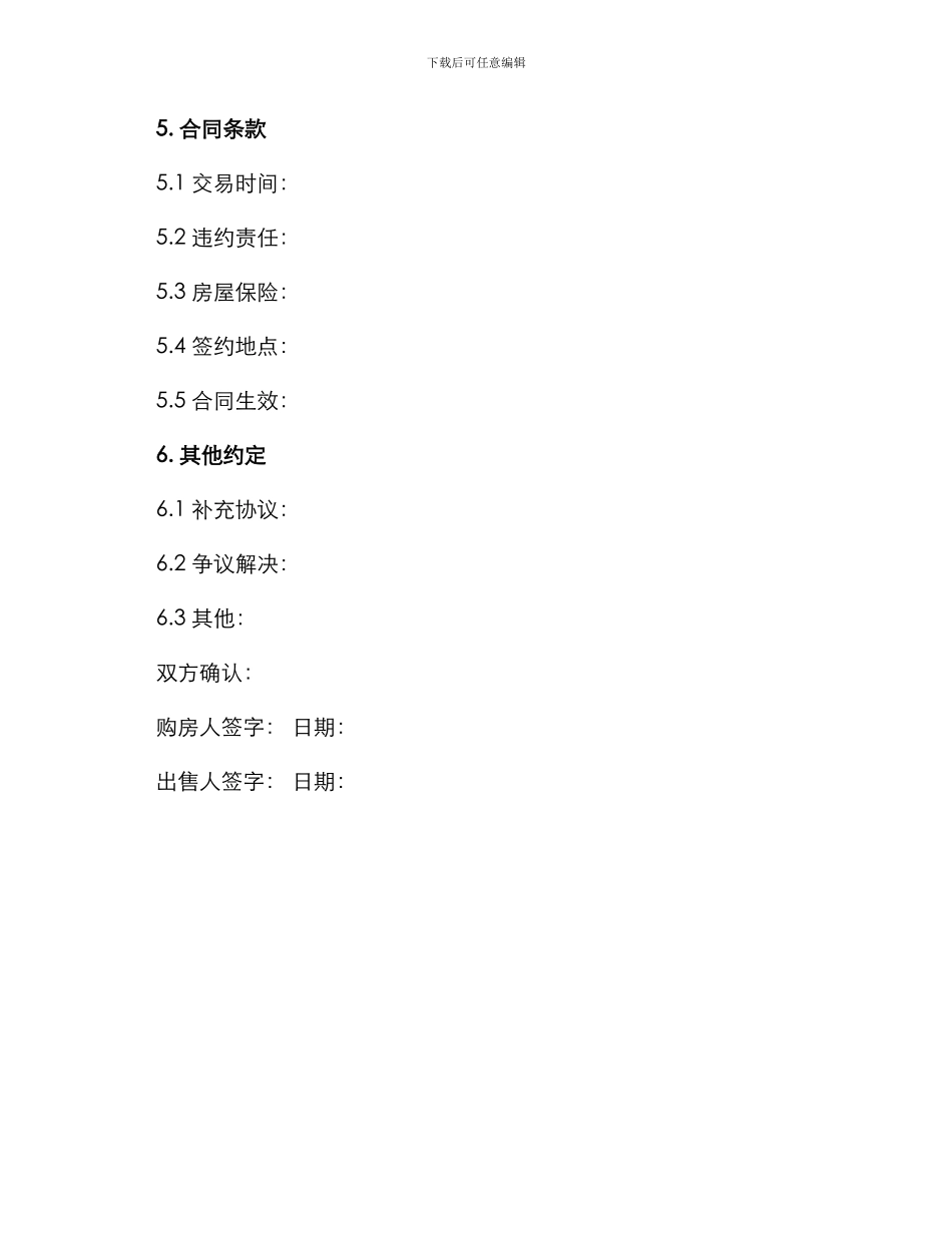 双方合法买卖房屋标准合同_第2页