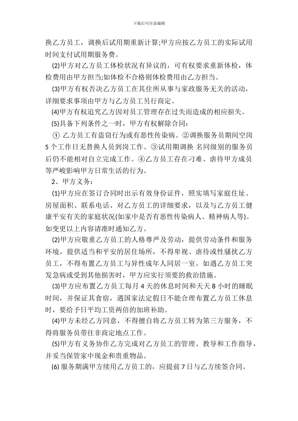 双方家政服务合同_第3页