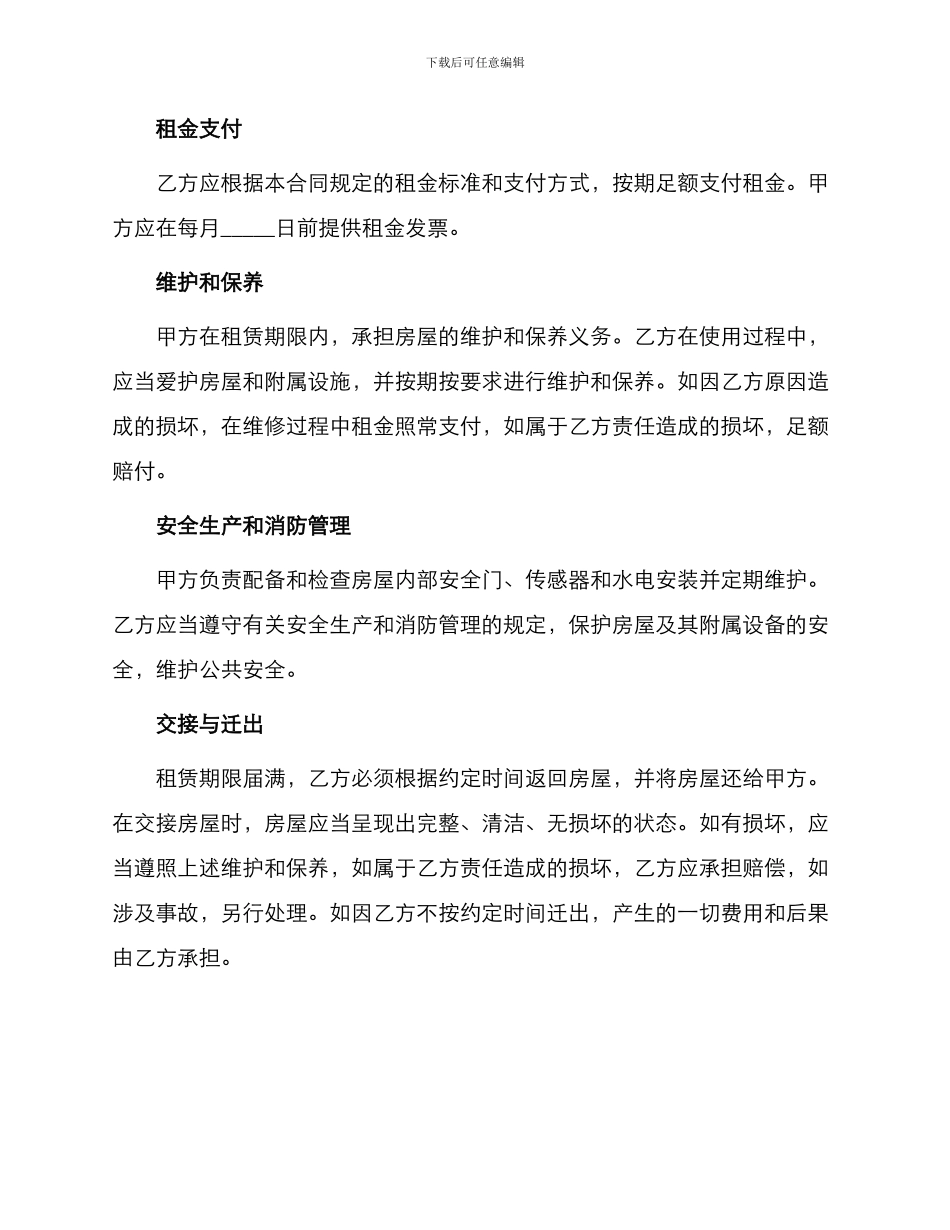 双方房屋租赁续签合同_第3页