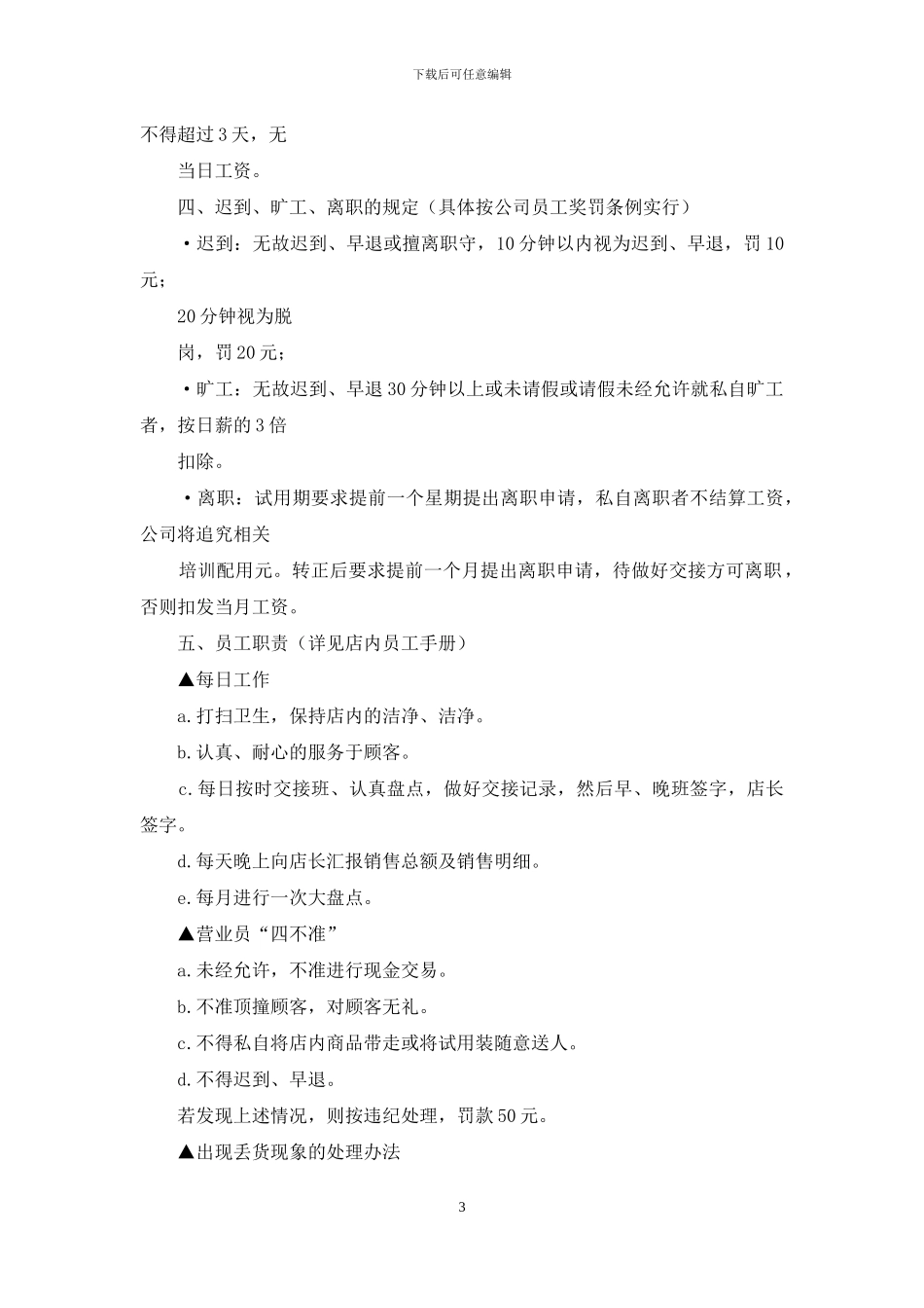 双方篮球比赛保证书_第3页