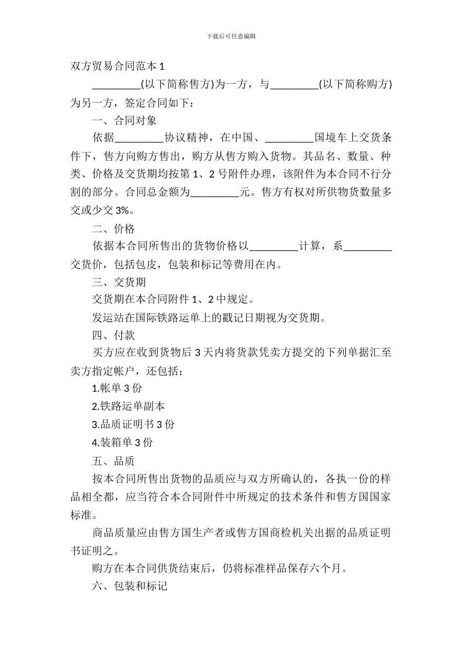 双方贸易合同范本_第2页