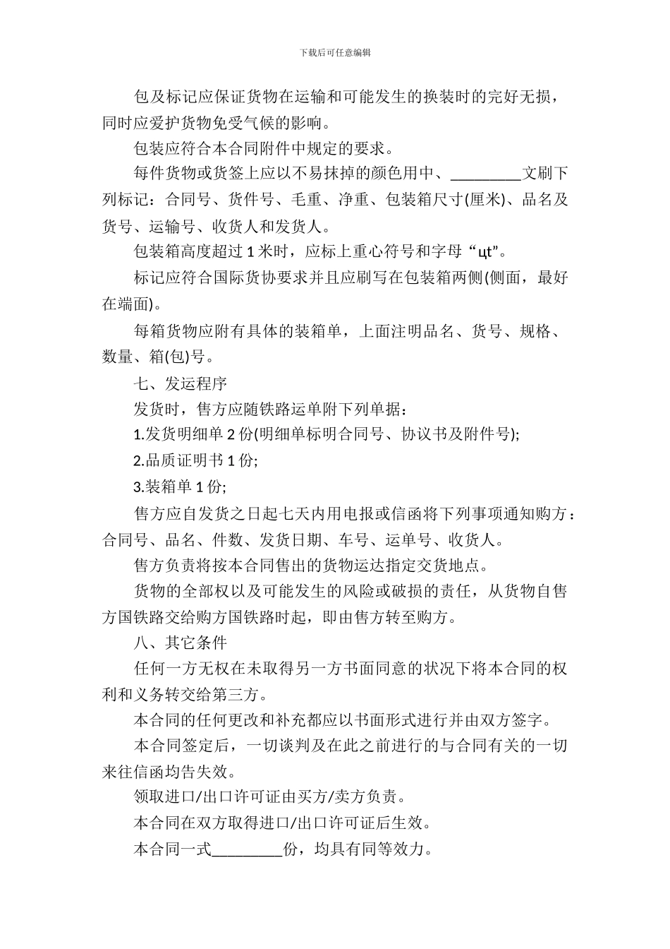 双方贸易合同范本_第3页