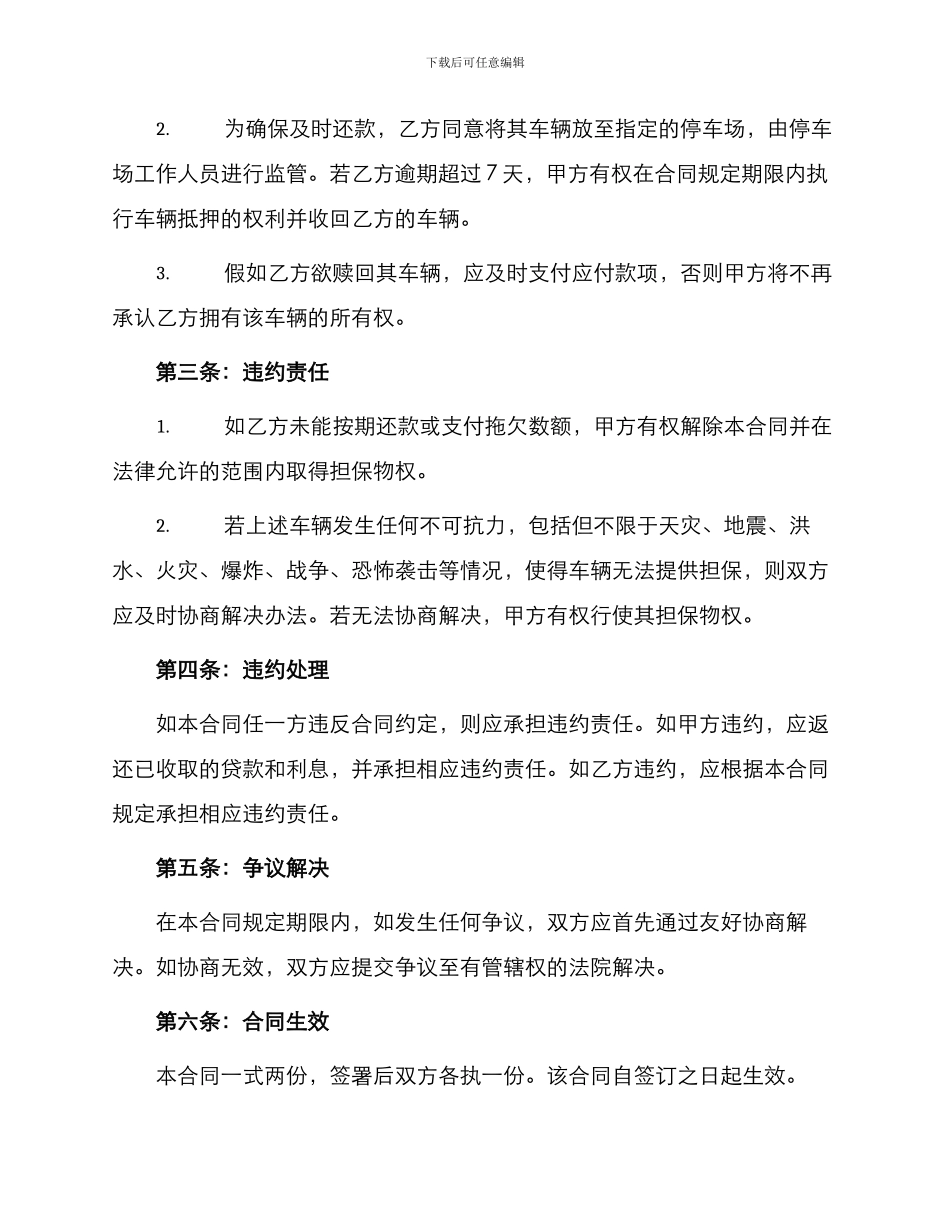 双方车辆抵押合同_第2页