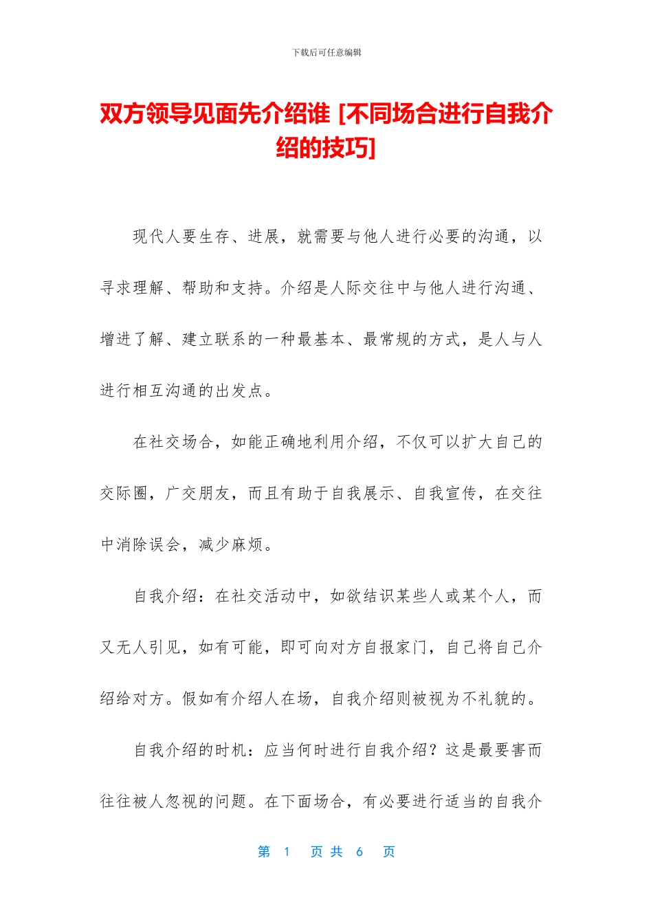 双方领导见面先介绍谁_第1页