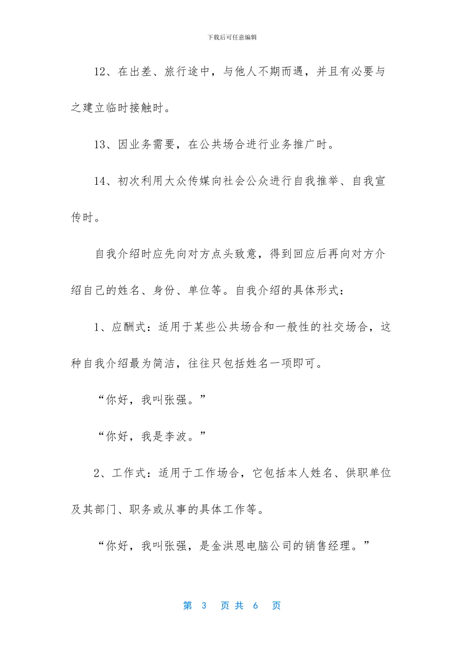 双方领导见面先介绍谁_第3页