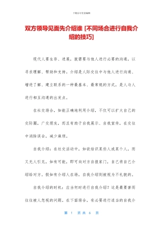 双方领导见面先介绍谁