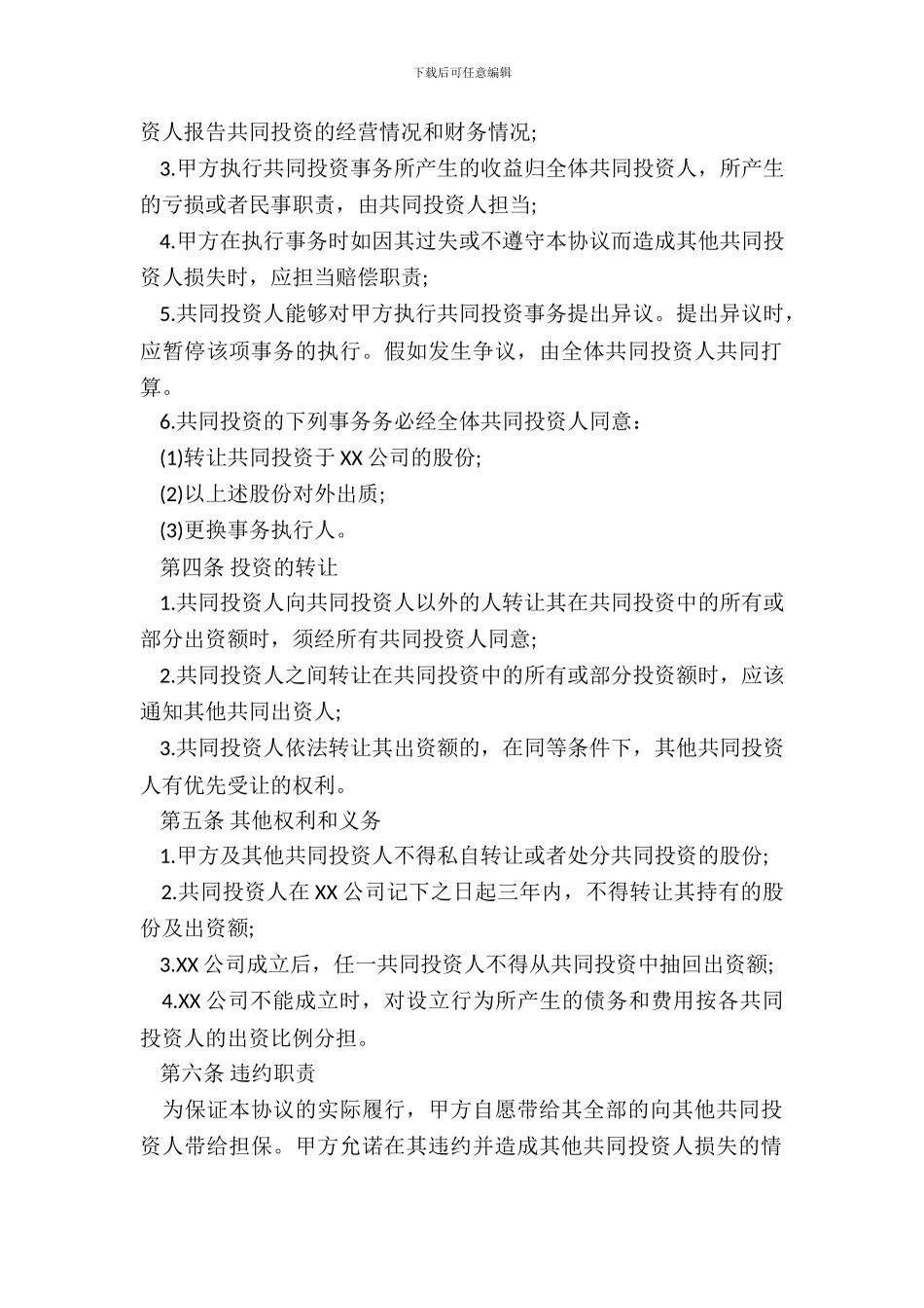 双方项目合作协议_第3页