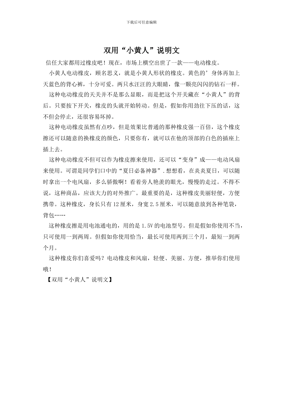双用“小黄人”说明文_第1页
