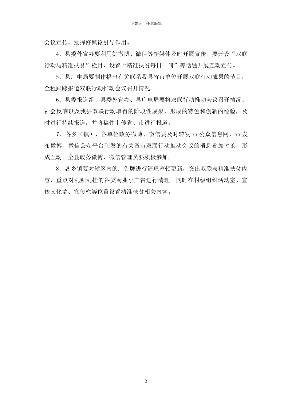 双联行动推进会议宣传报道工作方案_第3页
