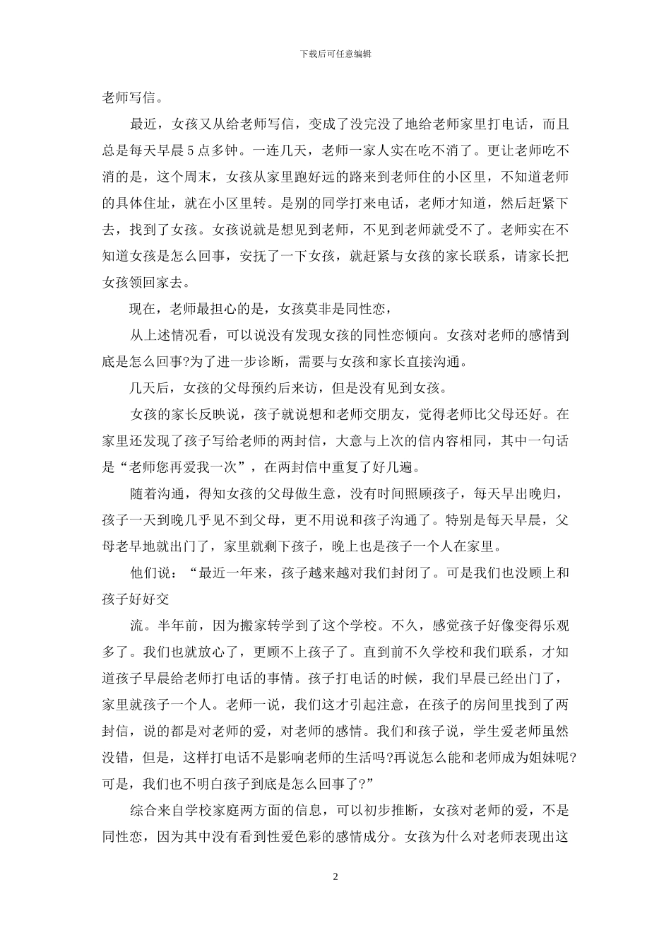 双胞胎爱上同一个女主_第2页