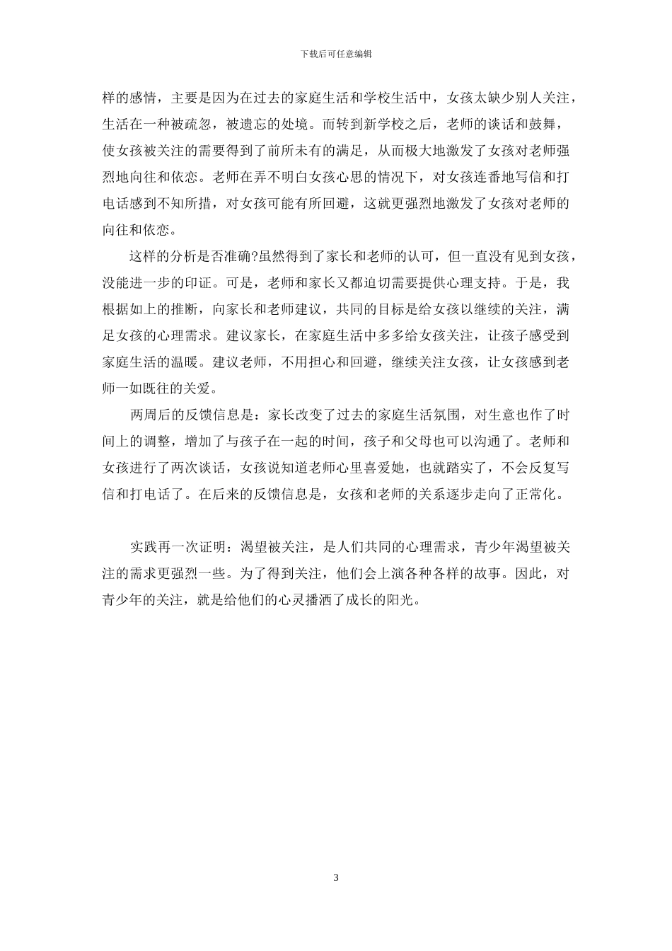 双胞胎爱上同一个女主_第3页