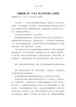 双胞胎爱上同一个女主