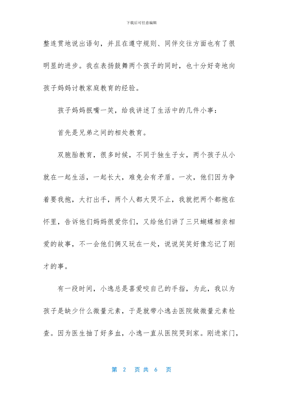 双胞胎的家庭教育心得_第2页