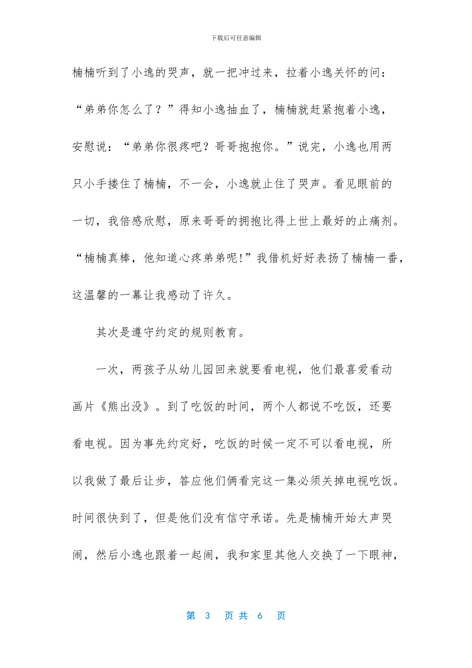 双胞胎的家庭教育心得_第3页