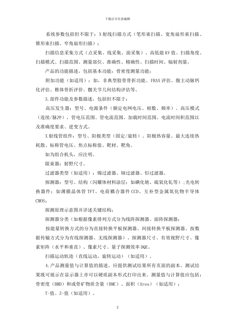 双能X射线骨密度仪注册技术审查指导原则_第2页