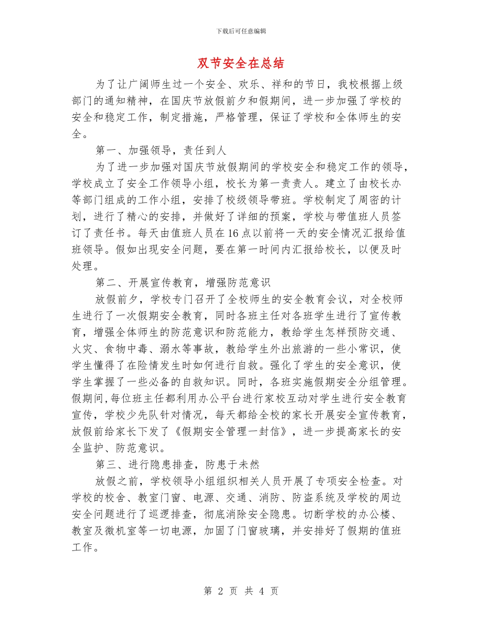 双节安全在总结_第2页