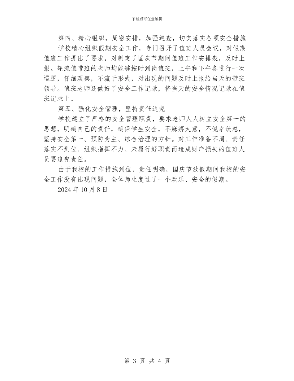 双节安全在总结_第3页