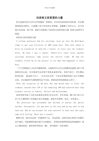 双语美文欣赏爱的力量