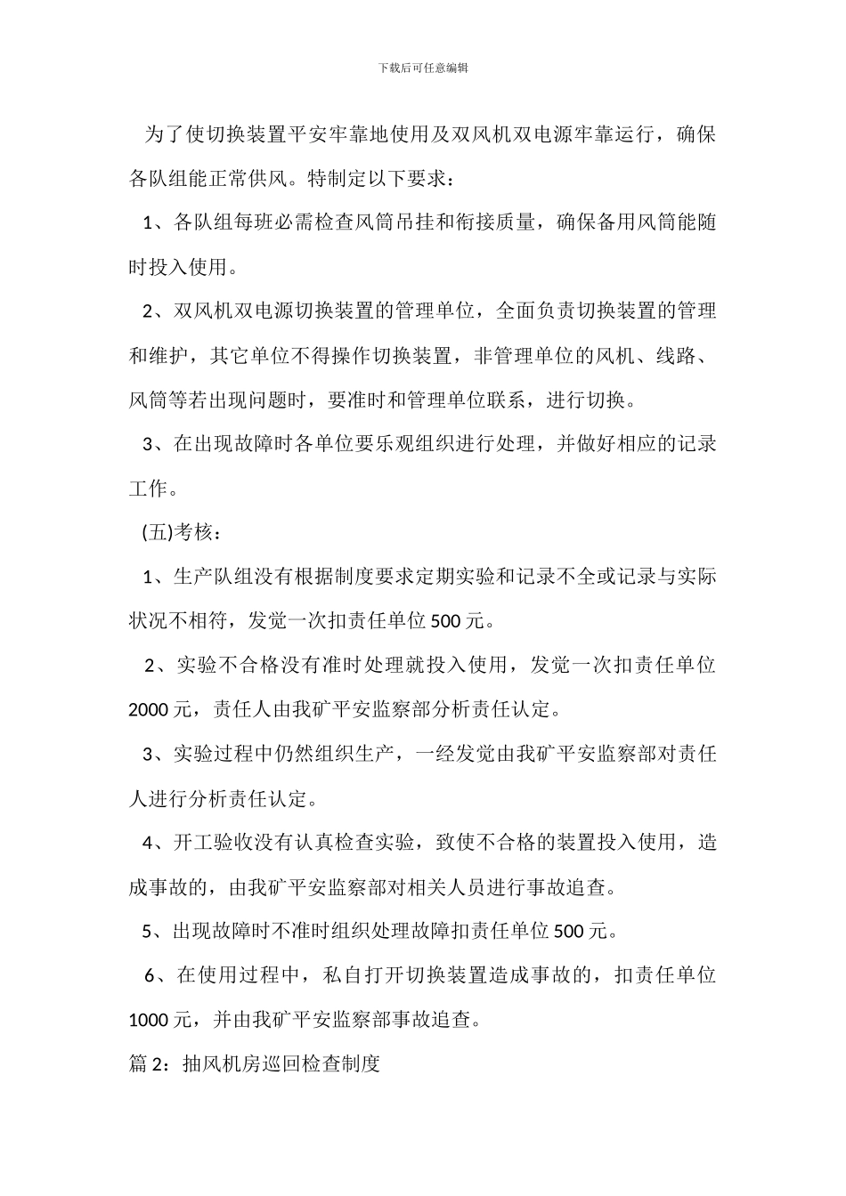 双风机双电源自动切换装置管理制度_第3页