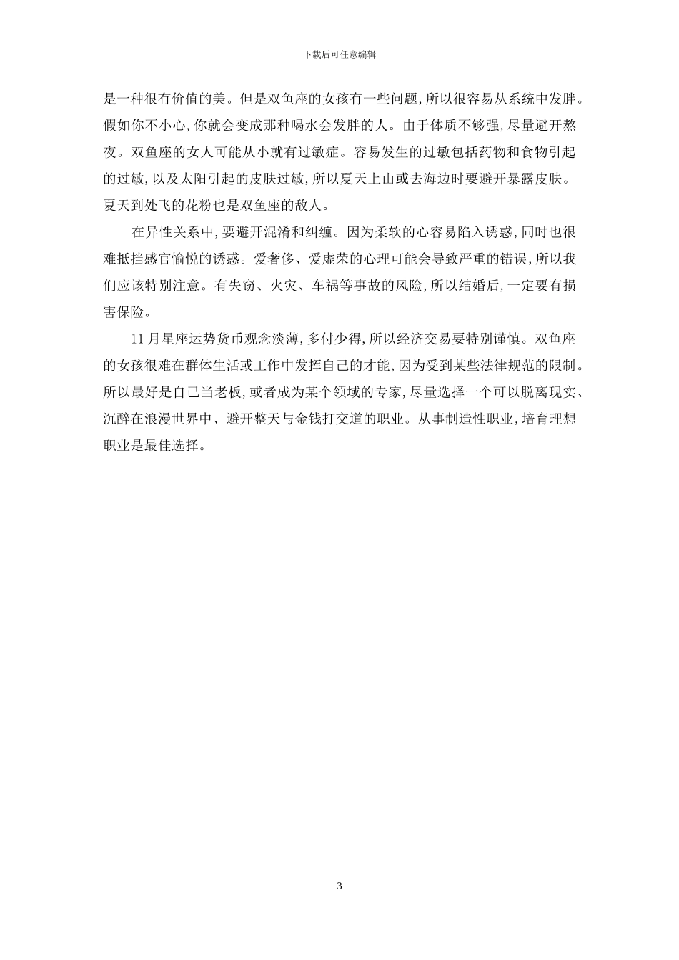 双鱼座女性的人格特征_第3页