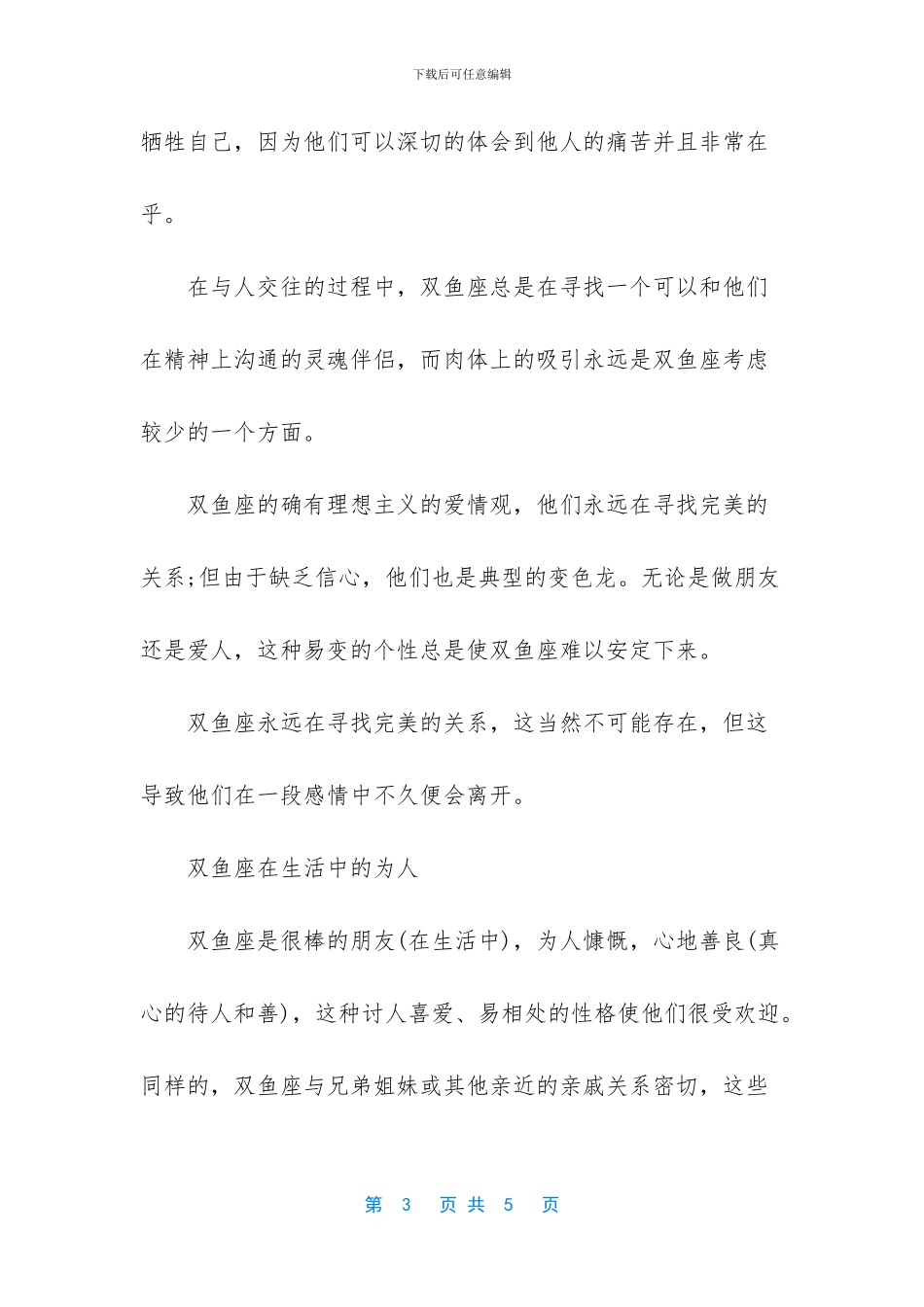 双鱼座性格特点女_第3页