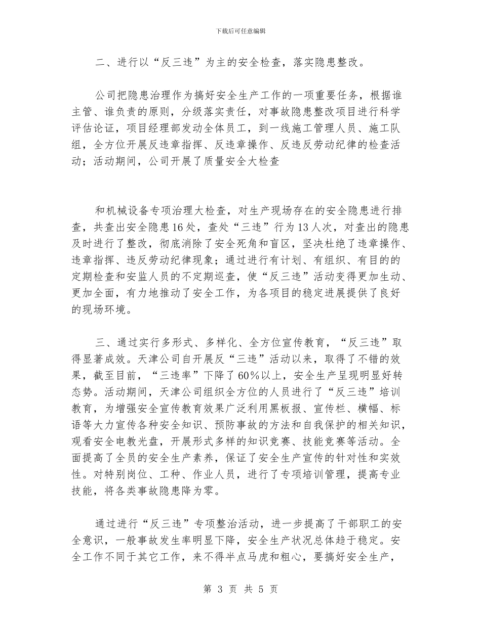 反三违安全工作总结_第3页