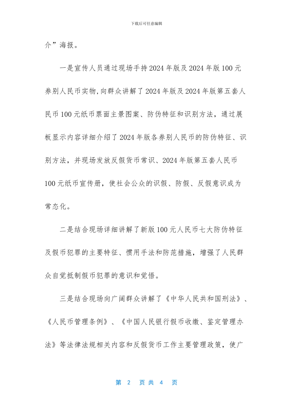 反假币宣传简报_第2页